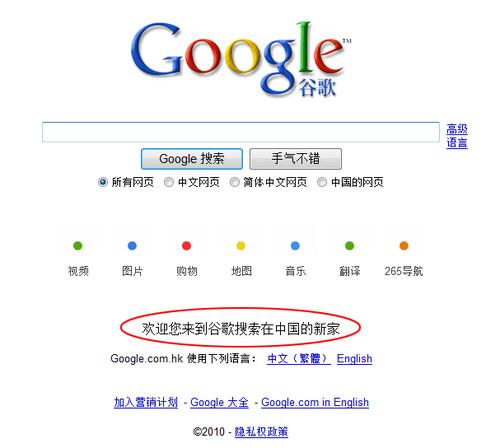 “谷歌退出中國(guó)”長(zhǎng)期被誤讀 官方從未宣布退出中國(guó)