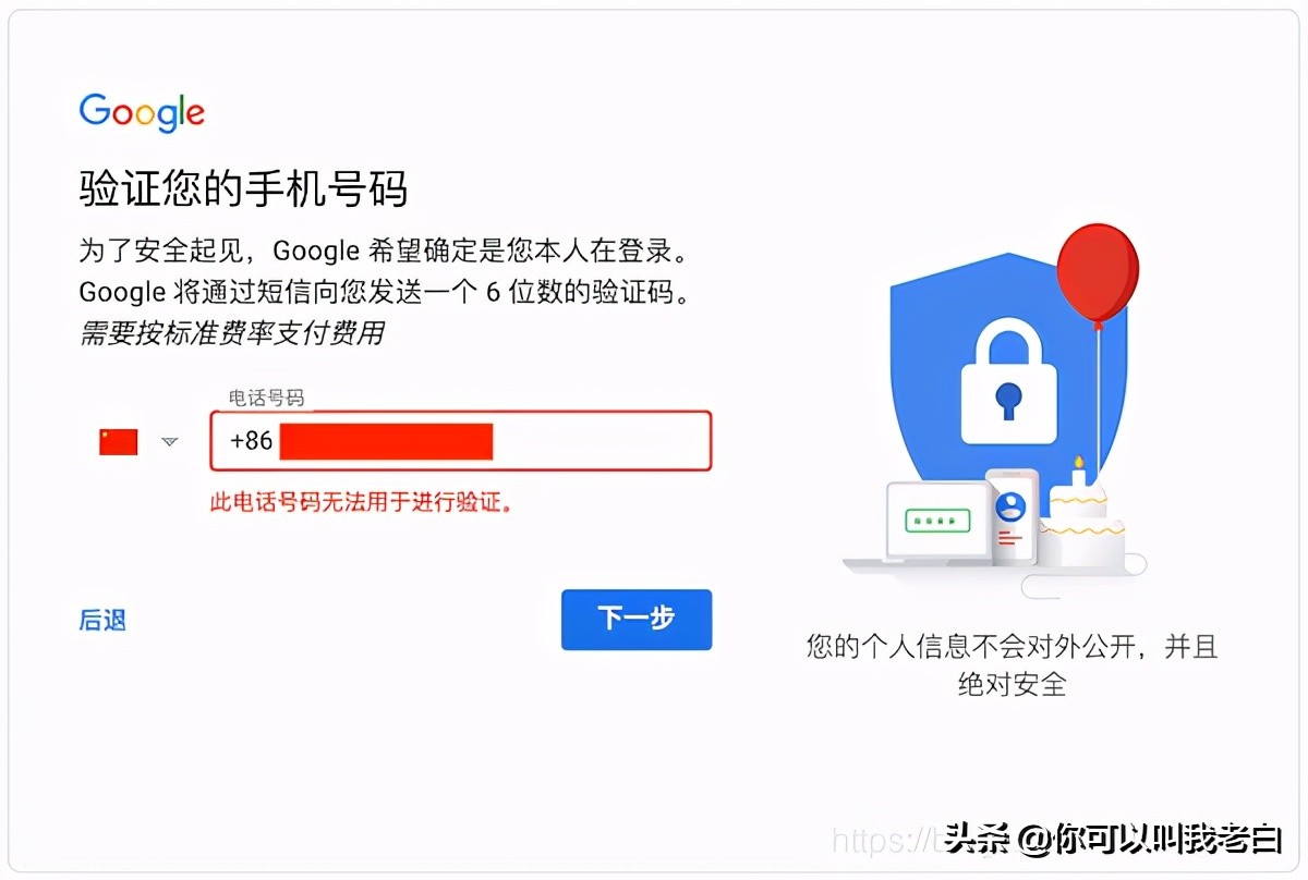 注冊谷歌賬號，遇到“此電話號碼無法用于進行驗證”