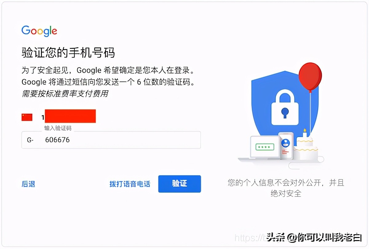 注冊谷歌賬號，遇到“此電話號碼無法用于進行驗證”