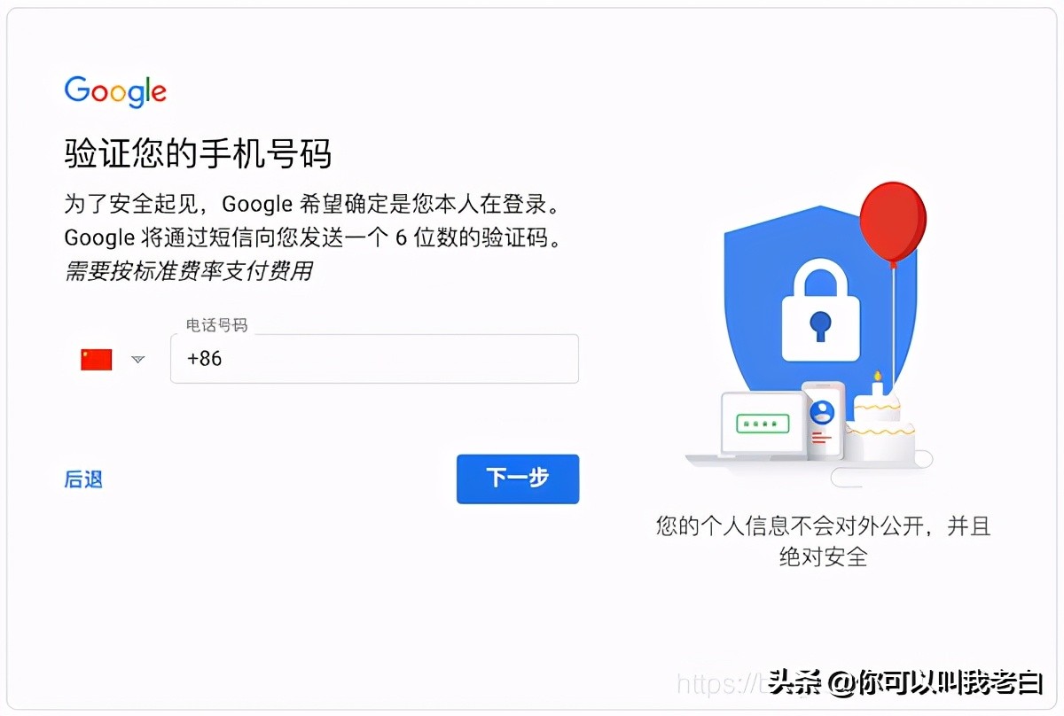 注冊谷歌賬號，遇到“此電話號碼無法用于進行驗證”
