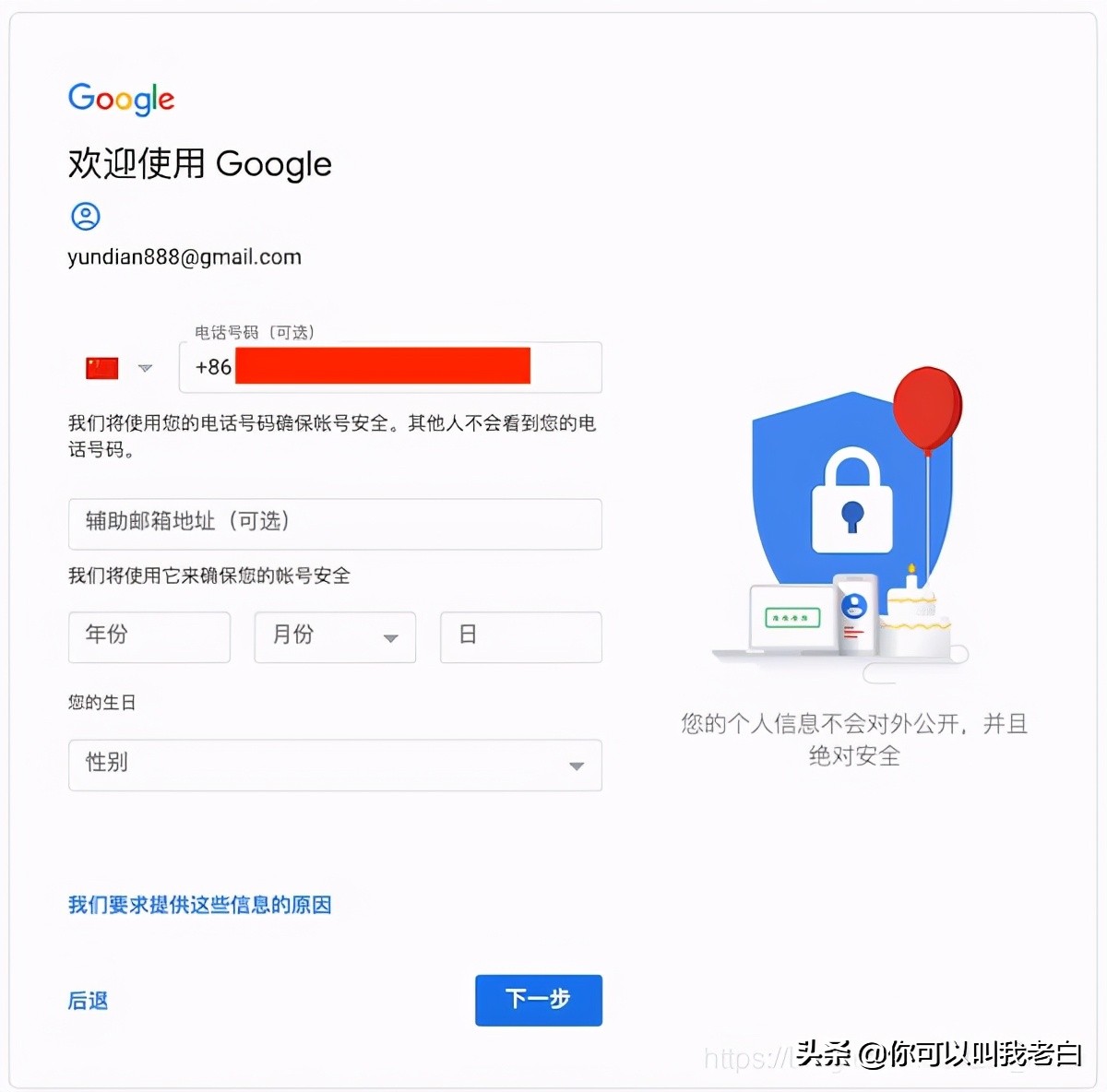 注冊谷歌賬號，遇到“此電話號碼無法用于進行驗證”