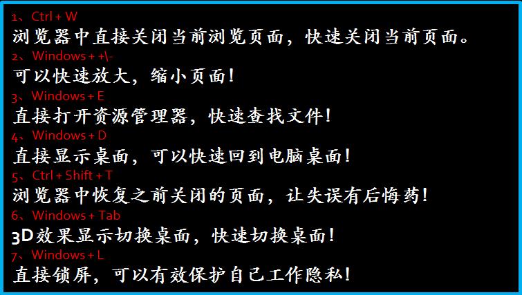 學會這7個快捷鍵，瞬間成為電腦高手，翻倍提高工作效率
