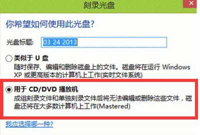 電腦怎么刻錄光盤？Win8系統(tǒng)電腦刻錄光盤的操作方法