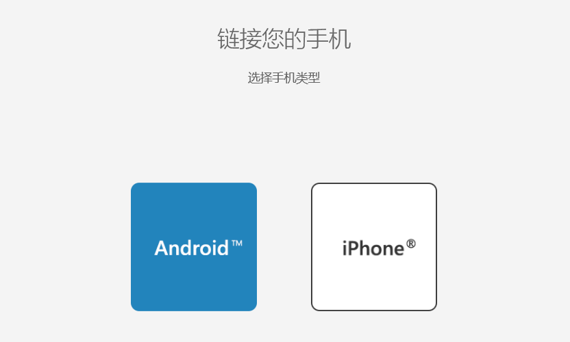 一個軟件，就能讓你的手機與電腦跨平臺互連，不限機型