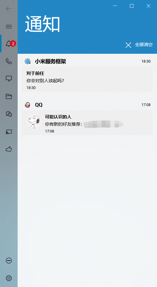 一個軟件，就能讓你的手機與電腦跨平臺互連，不限機型