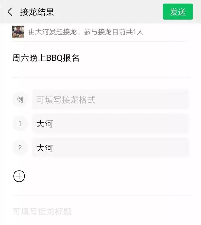 從3個(gè)方面聊聊，微信新上線的群聊接龍功能