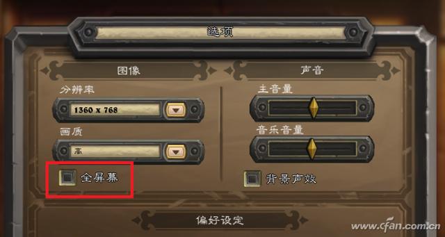 Win10游戲無法全屏？2步就能搞定