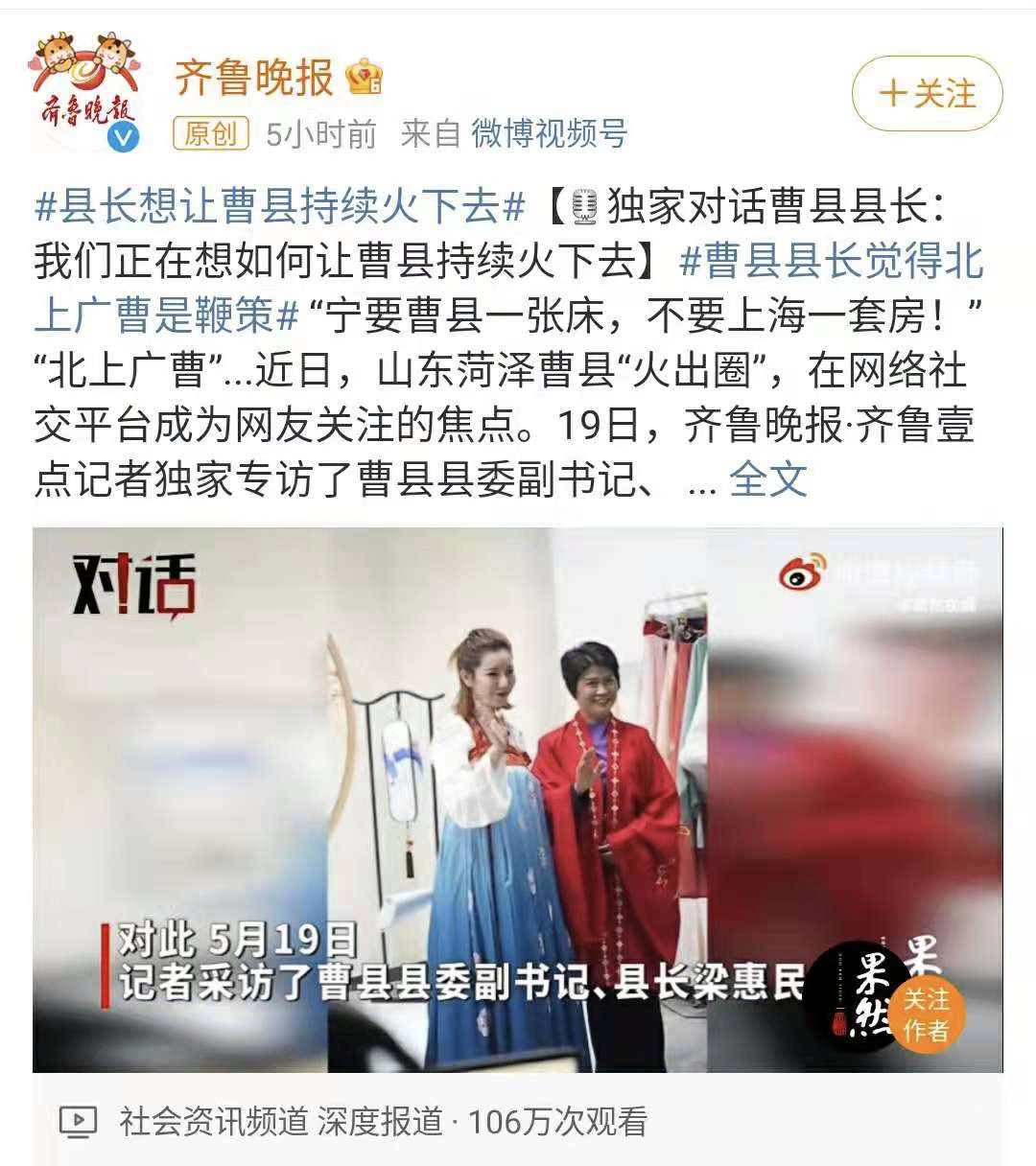 全網(wǎng)刷爆的山東“曹縣”，到底什么梗啊