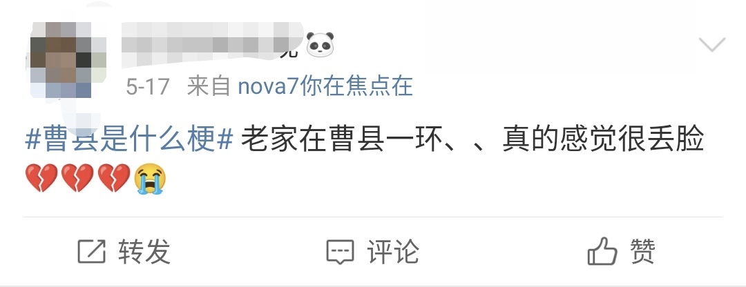 全網(wǎng)刷爆的山東“曹縣”，到底什么梗啊