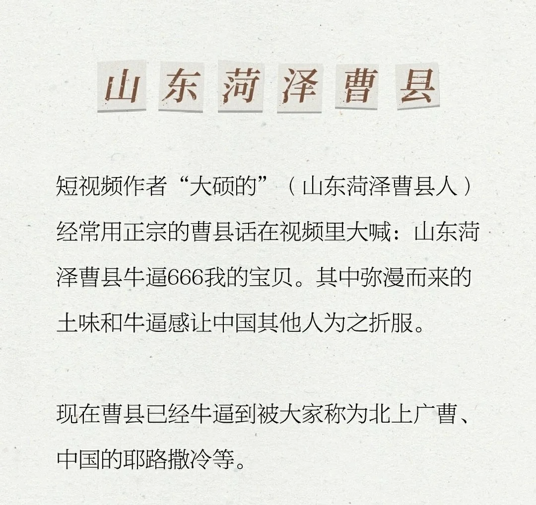 全網(wǎng)刷爆的山東“曹縣”，到底什么梗啊