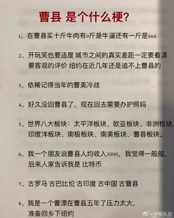全網(wǎng)刷爆的山東“曹縣”，到底什么梗啊