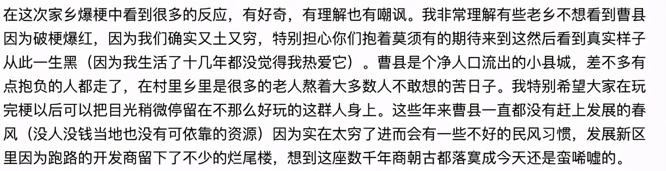 全網(wǎng)刷爆的山東“曹縣”，到底什么梗啊