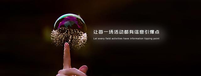 策劃技巧:如何組織好一場高逼格的大型活動