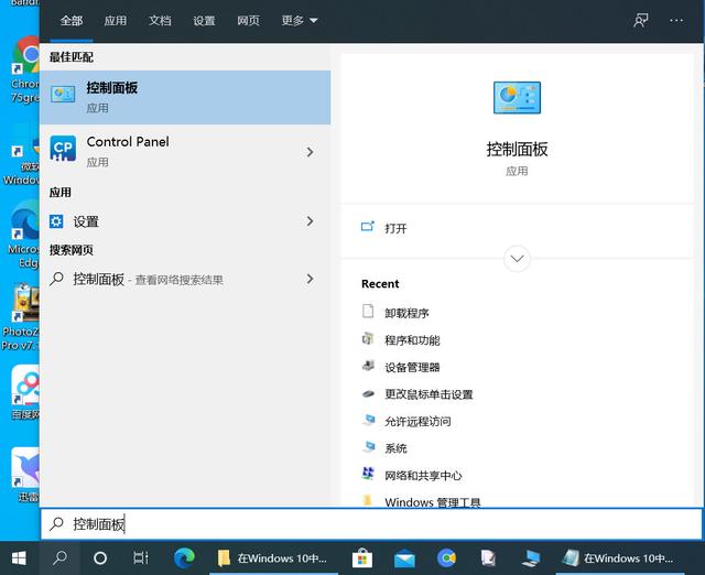 在Windows 10中打開(kāi)控制面板的11種方法，你知道幾種