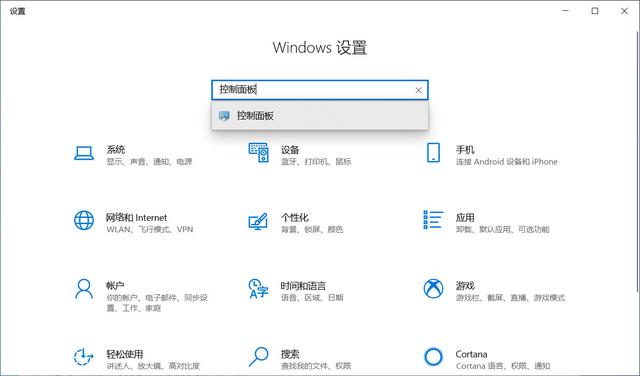 在Windows 10中打開(kāi)控制面板的11種方法，你知道幾種