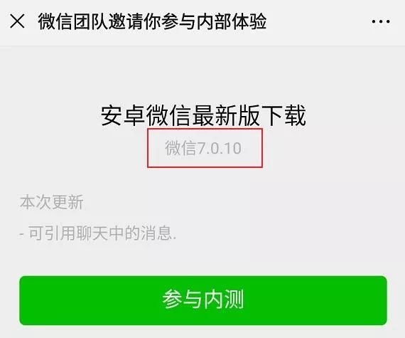 微信7.0.10老是閃退？卸載重裝前先看這篇