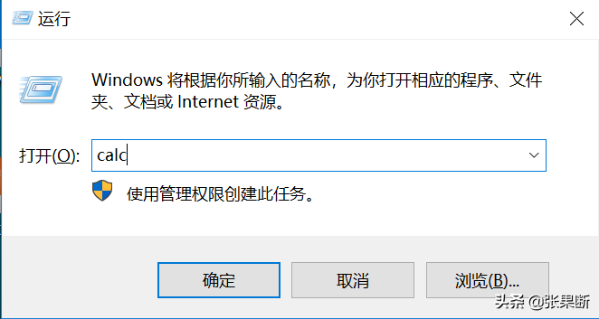 電腦如何快速打開記事本、計算器、畫圖？