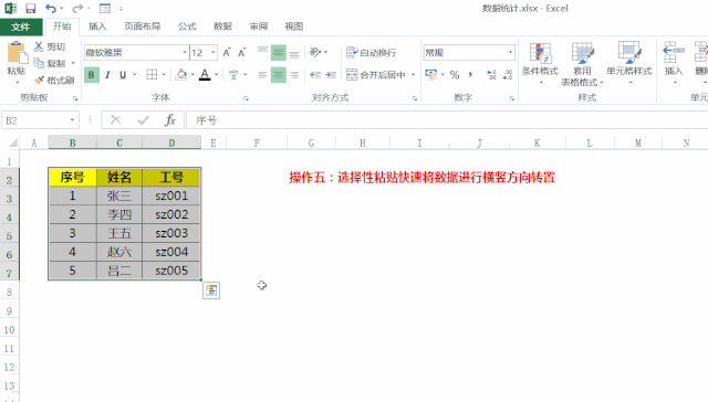 數(shù)據(jù)粘貼只會(huì)Ctrl+C就out了，五種選擇性粘貼方法，讓操作更高效