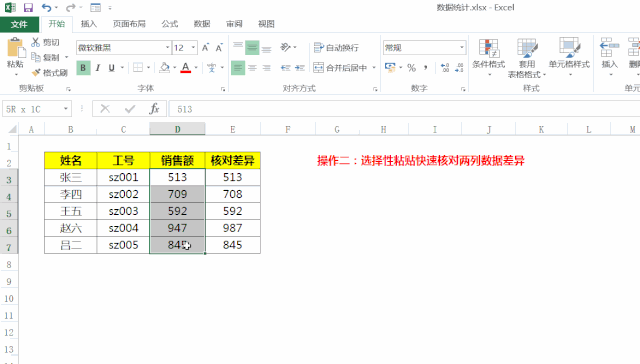 數(shù)據(jù)粘貼只會(huì)Ctrl+C就out了，五種選擇性粘貼方法，讓操作更高效