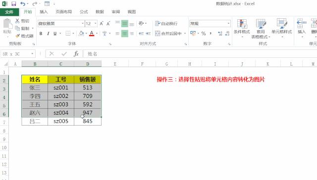 數(shù)據(jù)粘貼只會(huì)Ctrl+C就out了，五種選擇性粘貼方法，讓操作更高效