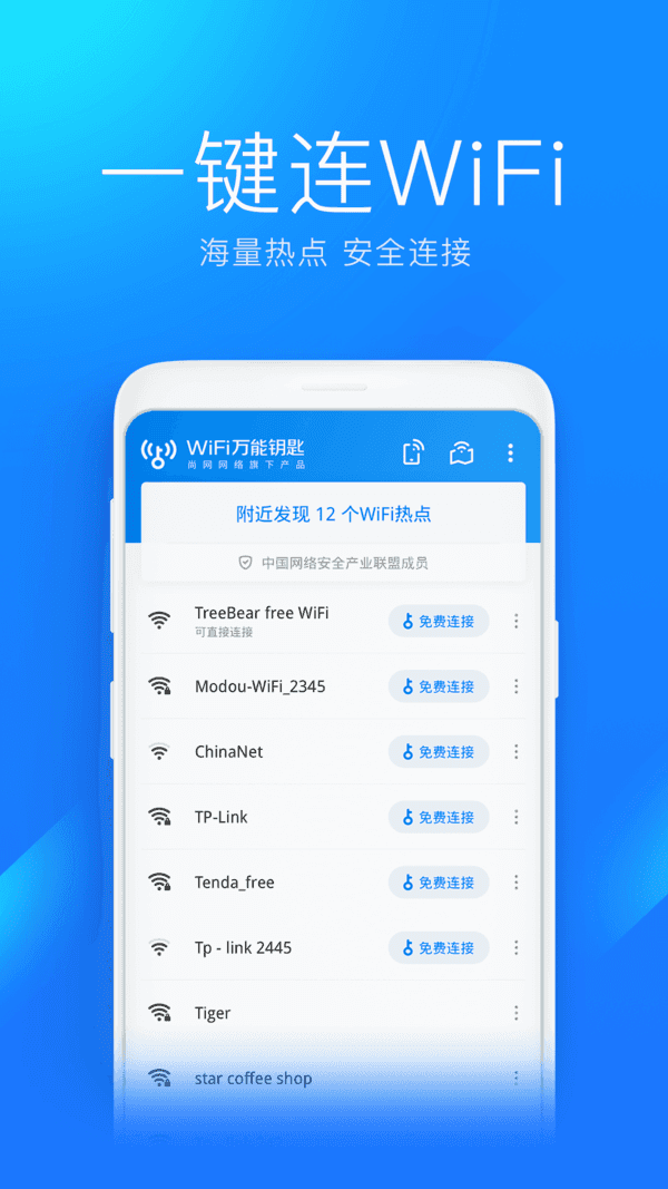 “蹭網(wǎng)神器”Wifi萬(wàn)能鑰匙，曾居世界第五，為何逐漸沒(méi)落？