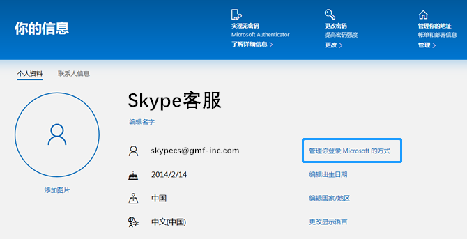 Skype賬號(hào)的使用方法，你都知道嗎？