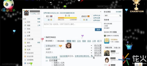 花火常識(shí):qq空間應(yīng)用打不開(kāi)怎么回事