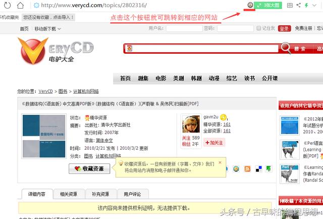 電腦小常識系列:如何下載VeryCD電驢大全的資源
