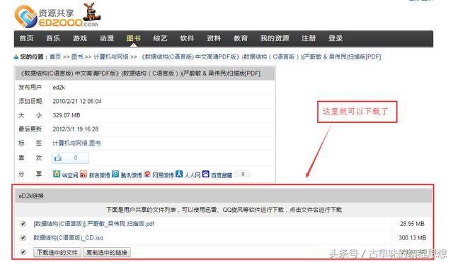 電腦小常識系列:如何下載VeryCD電驢大全的資源
