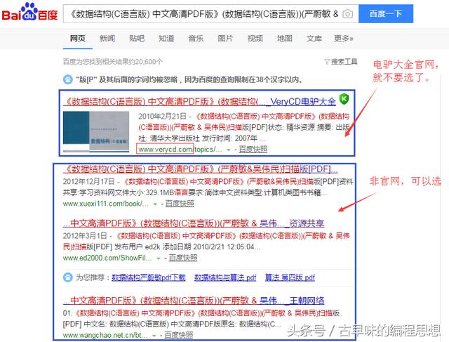 電腦小常識系列:如何下載VeryCD電驢大全的資源