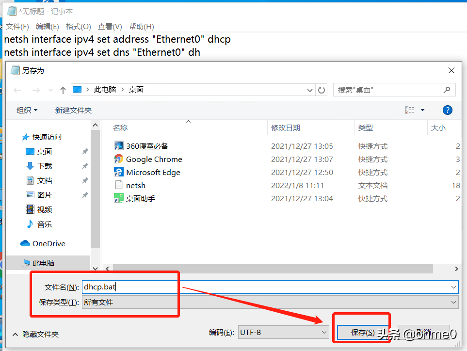 一鍵快速修改windows系統(tǒng)的IP和DNS