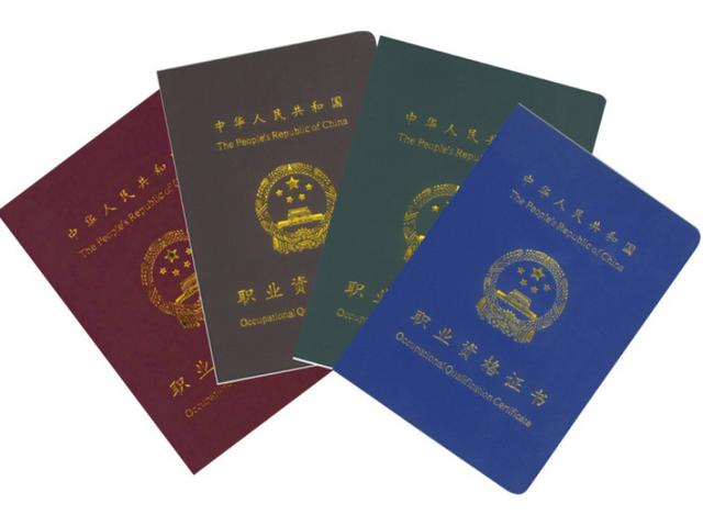 職業(yè)和職業(yè)資格等級(jí)制度是什么？