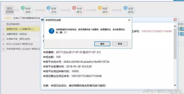 2018最新最全網(wǎng)上申報(bào)繳稅流程！一文總結(jié)！