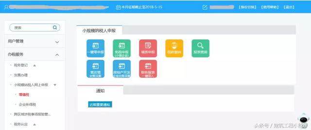 2018最新最全網(wǎng)上申報(bào)繳稅流程！一文總結(jié)！
