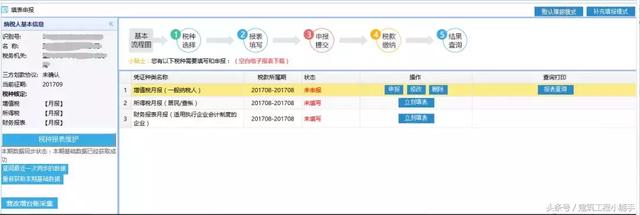 2018最新最全網(wǎng)上申報(bào)繳稅流程！一文總結(jié)！
