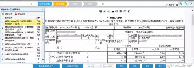 2018最新最全網(wǎng)上申報(bào)繳稅流程！一文總結(jié)！