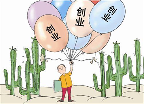 在校大學(xué)生創(chuàng)業(yè)小項(xiàng)目大PK，總有一款適合你！