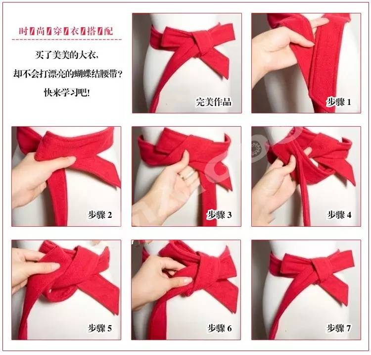 風(fēng)衣蝴蝶結(jié)的系法圖解 風(fēng)衣腰帶系法圖解