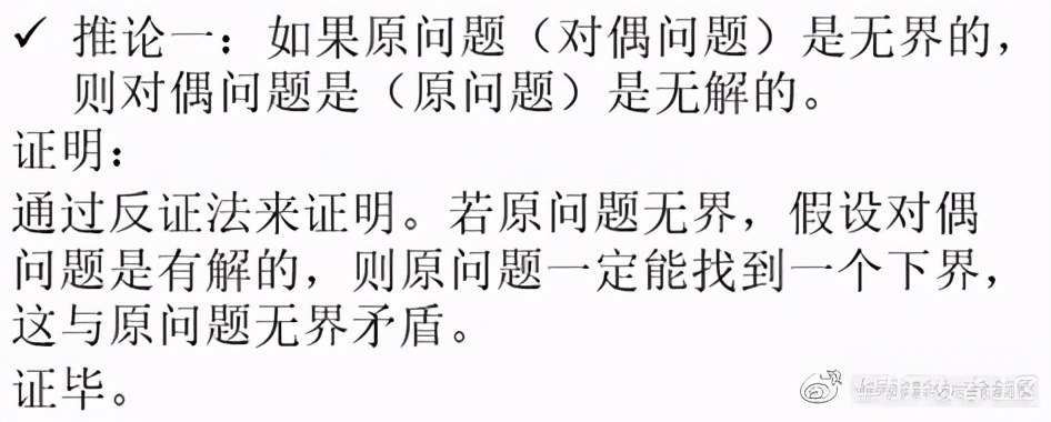 解析對偶理論與對偶單純性法