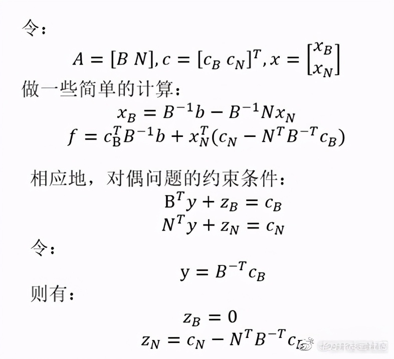 解析對偶理論與對偶單純性法