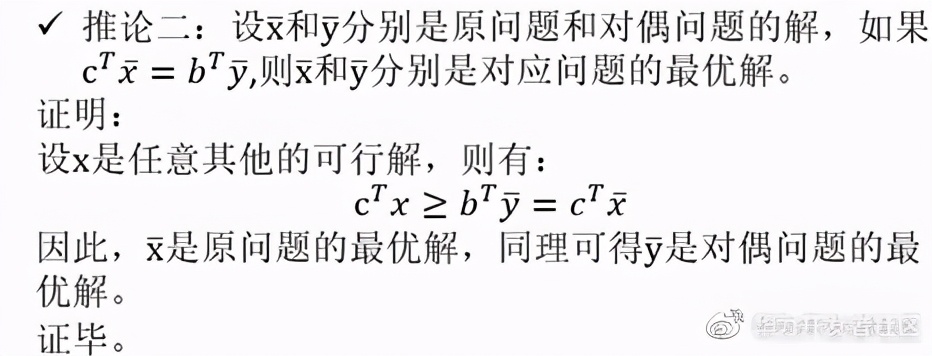 解析對偶理論與對偶單純性法