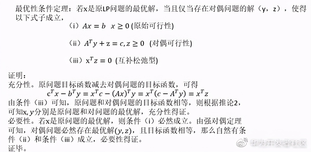 解析對偶理論與對偶單純性法