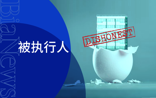 蛋殼公寓杭州公司成“老賴”，“租金貸”套現(xiàn)的大筆資金去了哪？