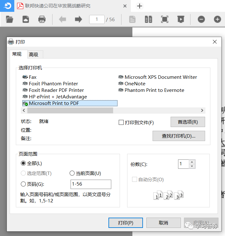 分享一個(gè)免費(fèi)下載道客巴巴文庫(kù)的技巧