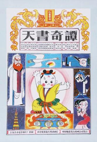 國(guó)產(chǎn)動(dòng)畫(huà)片必看30部(這些經(jīng)典國(guó)產(chǎn)動(dòng)畫(huà)電影)(5)