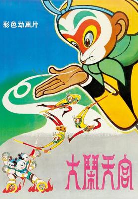 國(guó)產(chǎn)動(dòng)畫(huà)片必看30部(這些經(jīng)典國(guó)產(chǎn)動(dòng)畫(huà)電影)(1)
