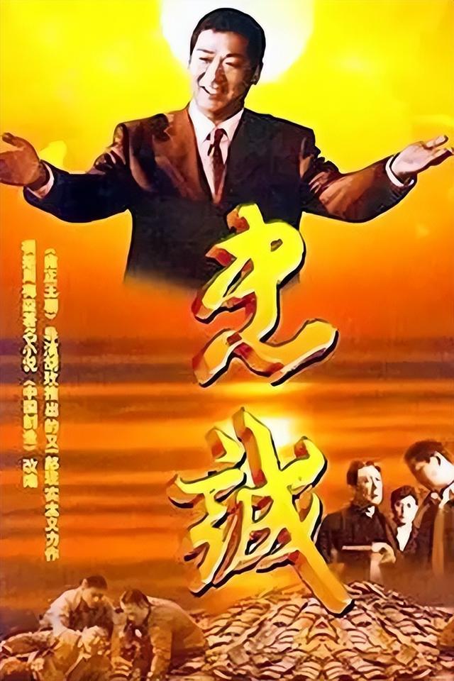 史上最全的十大反腐電視?。ㄅ牡锰鎸嵙诉@10部）(32)