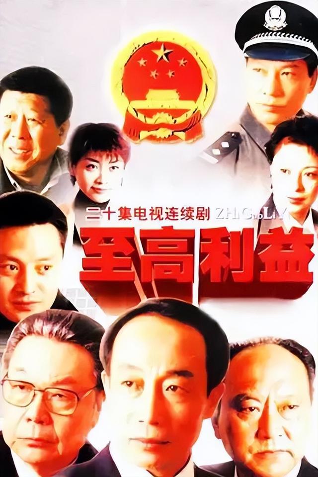史上最全的十大反腐電視?。ㄅ牡锰鎸嵙诉@10部）(48)