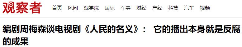 史上最全的十大反腐電視?。ㄅ牡锰鎸嵙诉@10部）(20)