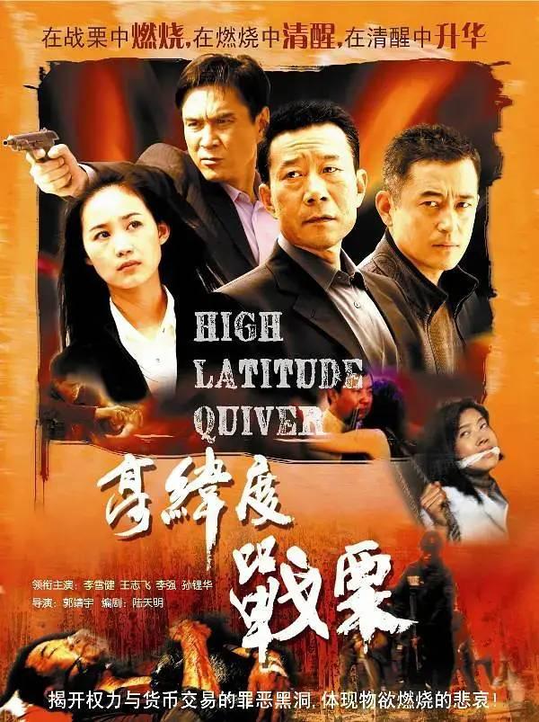 史上最全的十大反腐電視?。ㄅ牡锰鎸嵙诉@10部）(41)